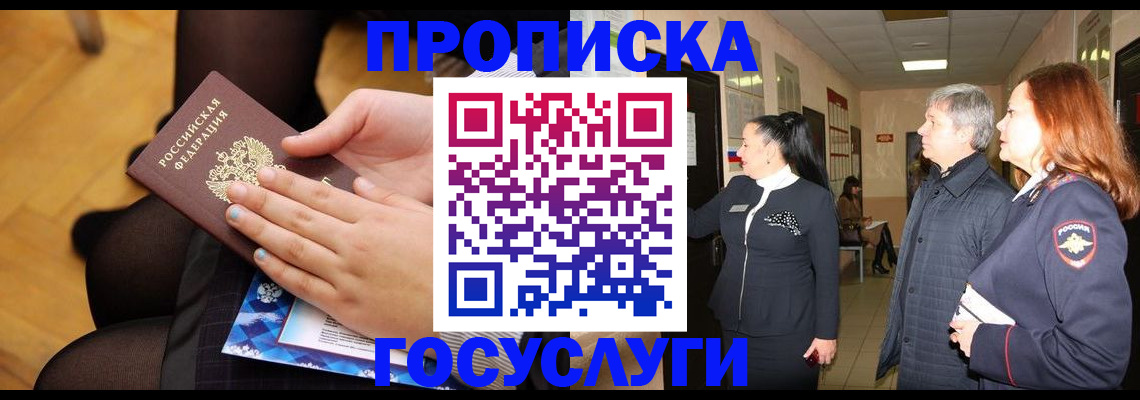 временная регистрация для школы в Елабуге