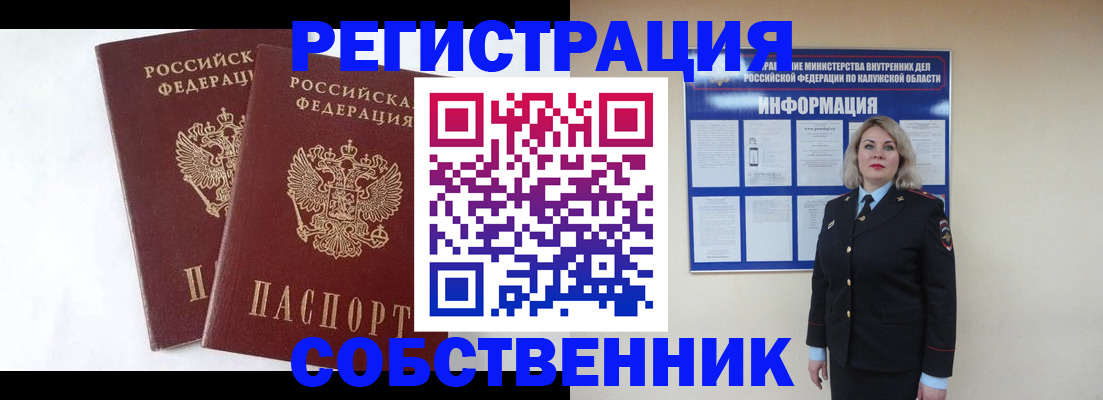 прописка от собственника в Елабуге
